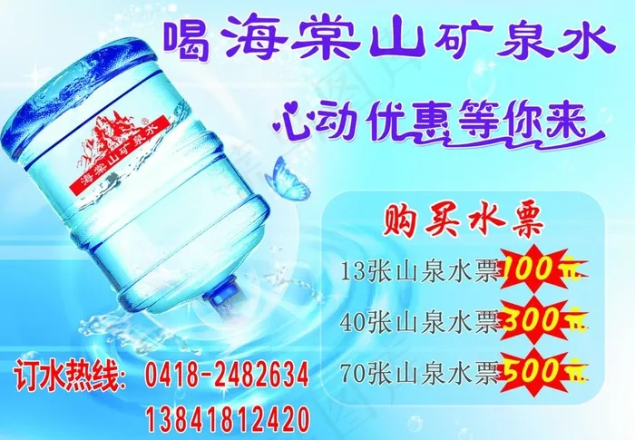 矿泉水广告图片psd模版下载