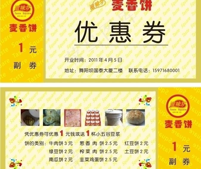 滋味坊优惠券图片cdr矢量模版下载