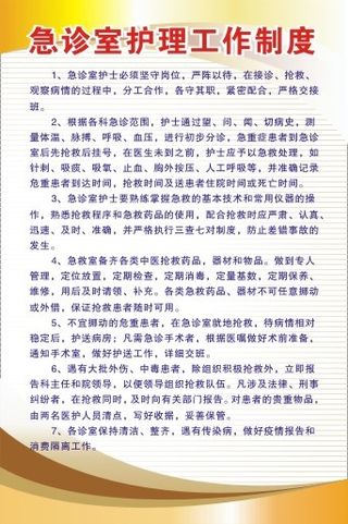 医院科室制度103