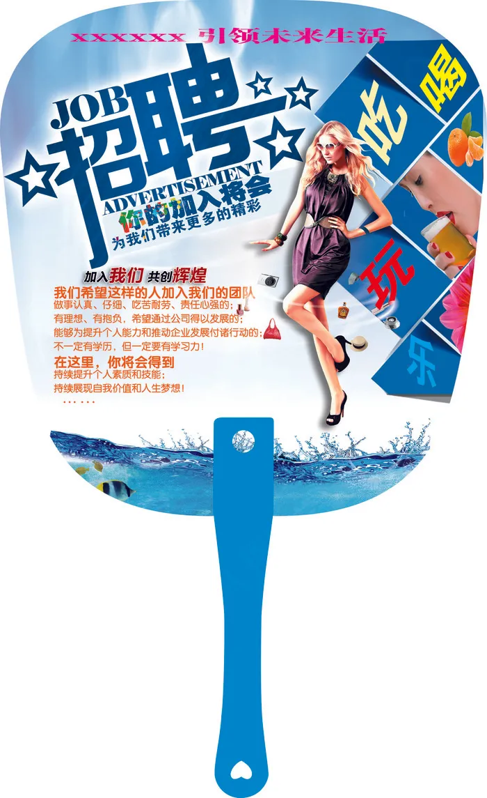 招聘广告扇(6817X11148(DPI:1000))psd模版下载