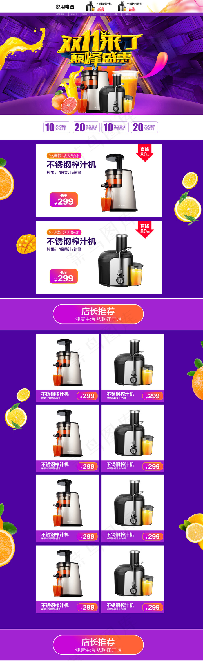 淘宝双12双11首页海报模板