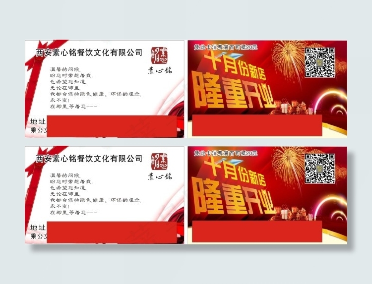 开业卡cdr矢量模版下载