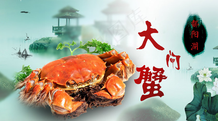 大闸蟹 banner(900X500(DPI:72))psd模版下载