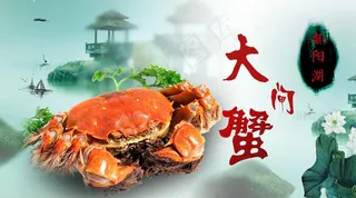 大闸蟹 banner