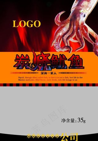 碳烧鱿鱼包装图片