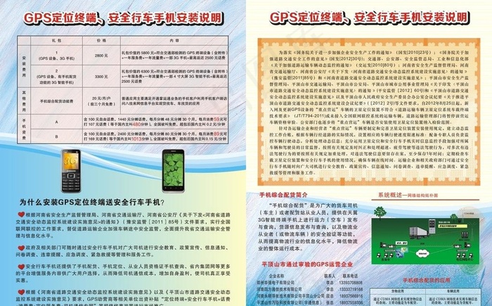 电信天翼3g定位终端智能手机图片(420X285)cdr矢量模版下载