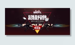 PC端双十一全屏轮动