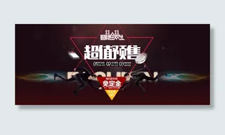 PC端双十一全屏轮动