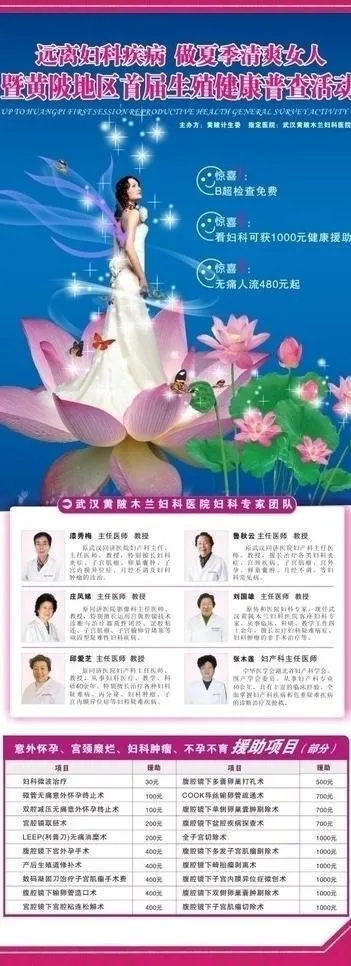 木兰妇科医院夏季活动展架图片(800X2000)cdr矢量模版下载
