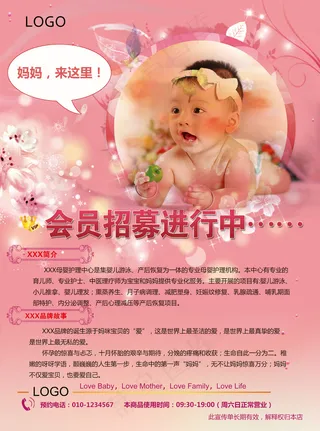 最新六周年母婴店宣传DM设计PSD...