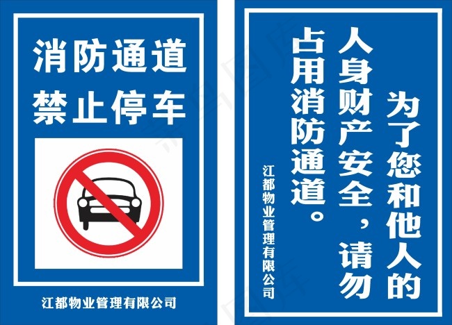 消防通道禁止停车