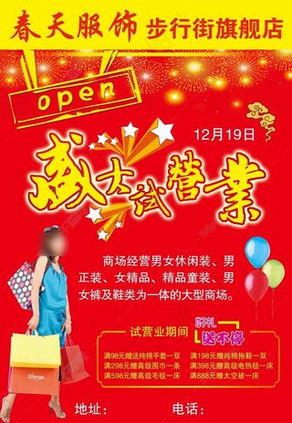 春天服饰 盛大试营业