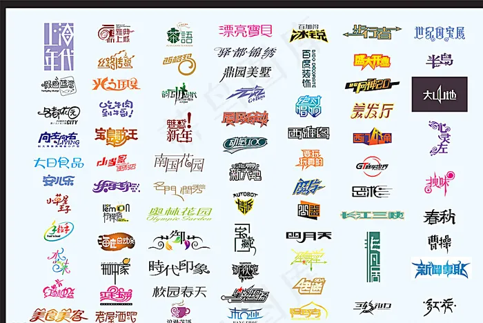 中文字体设计图片ai矢量模版下载