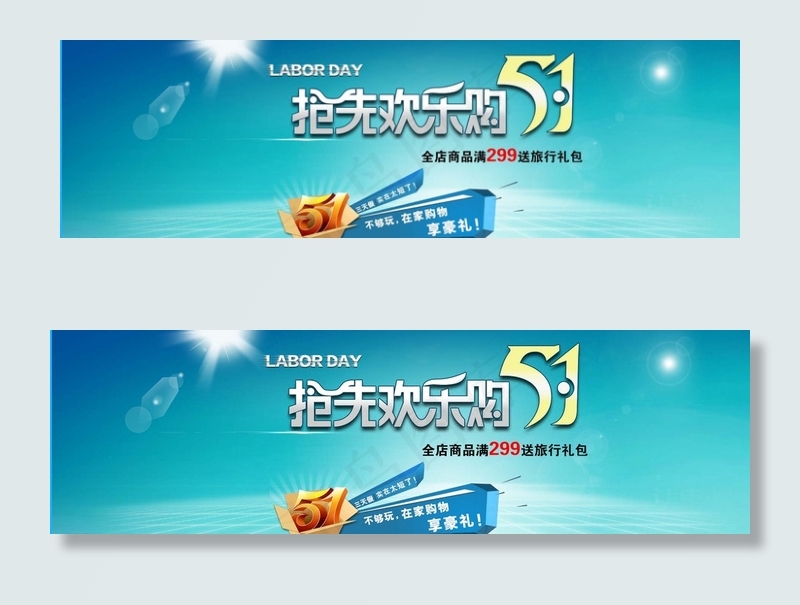 快乐五一图片psd模版下载
