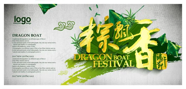 端午节海报psd模版下载