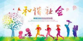 共建幸福社区宣传展板模板