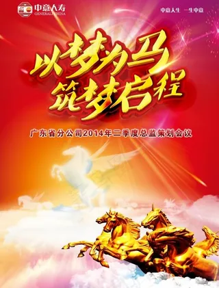 企业策划会PSD海报设计