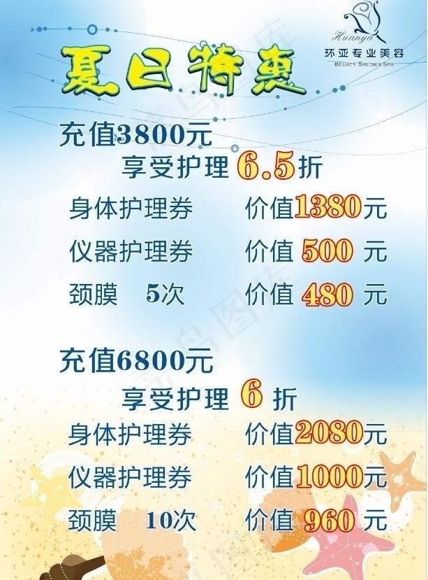 夏日特惠图片