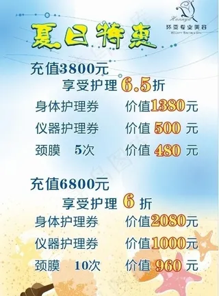 夏日特惠图片