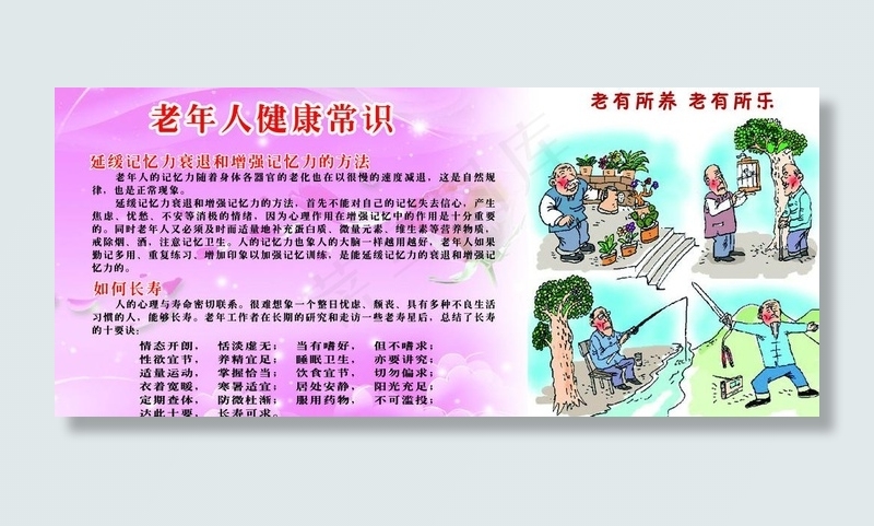 老年人健康常识图片(7677X3740(DPI:100))psd模版下载
