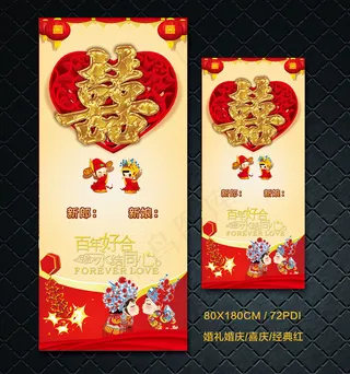 婚礼婚庆结婚展架海报