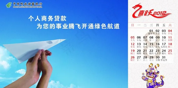 2012年台历邮储银行图片psd模版下载