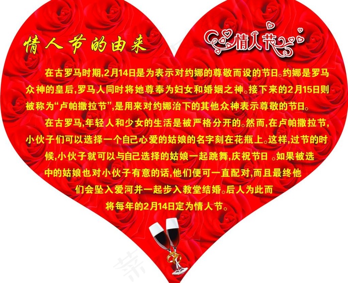 情人节的由来图片(4252X3705(DPI:72))psd模版下载