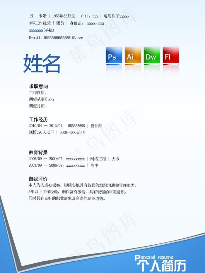 个人简历图片psd模版下载