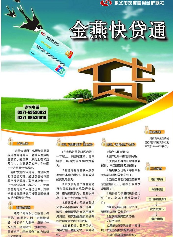金燕快贷通对开海报图片cdr矢量模版下载
