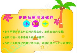护肤品使用小贴士图片