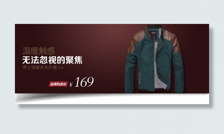 淘宝男装广告图片 海报设计psd模版下载
