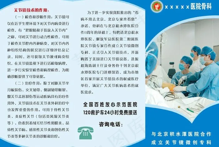 骨科折页图片(3437X2551(DPI:300))psd模版下载