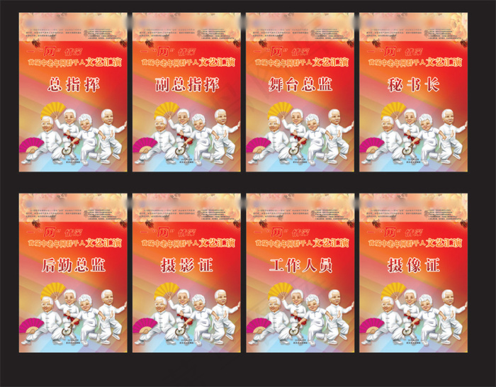 工作证cdr矢量模版下载
