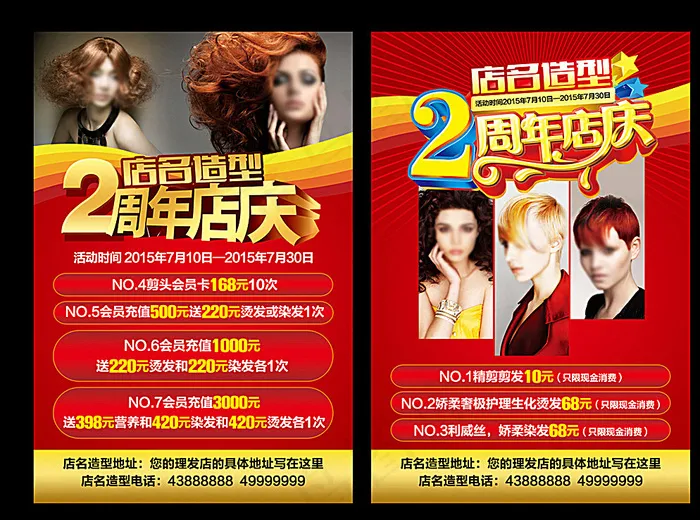 美发造型传单图片