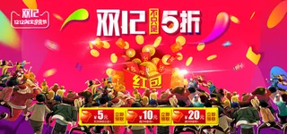 淘宝双12海报年终大促海报设计
