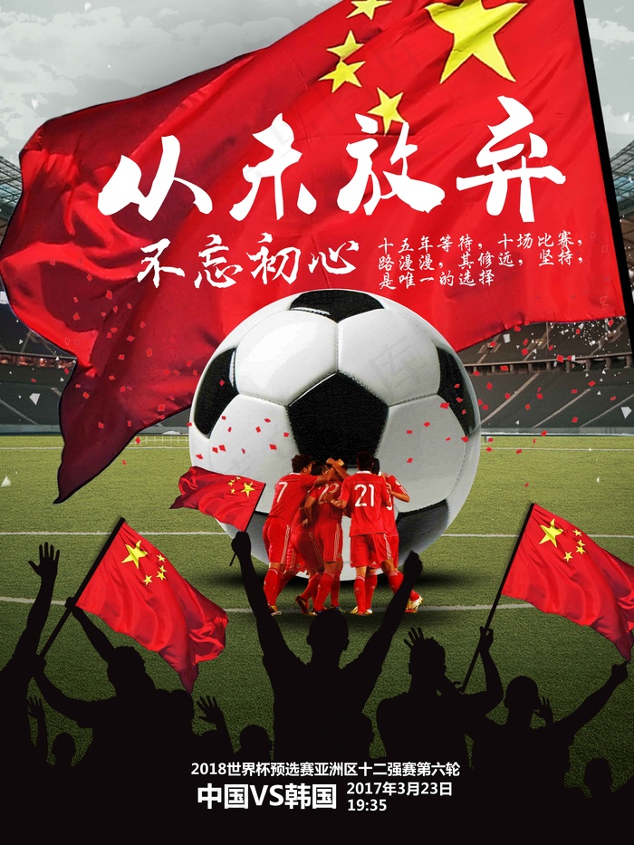 创意足球海报