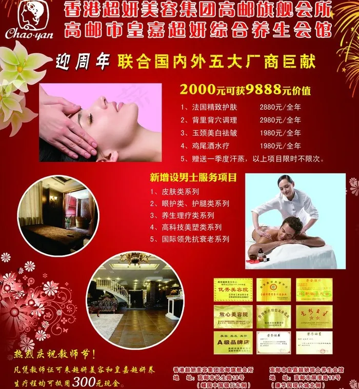 超妍美容宣传单图片(2776X3189(DPI:300))psd模版下载