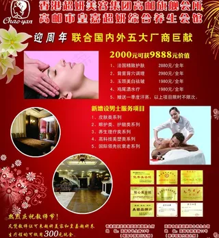 超妍美容宣传单图片