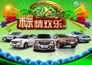 端午节汽车促销海报设计PSD素材