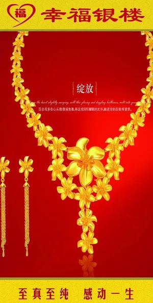 黄金珠宝图片 黄金珠宝图片