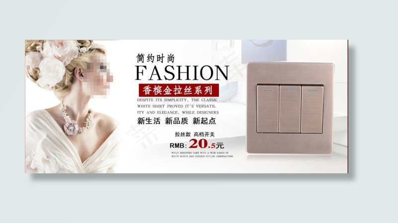 淘宝高档开关宣传海报 海报设计