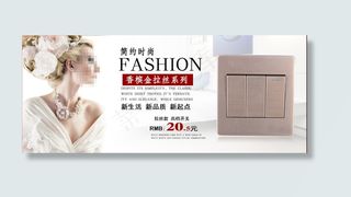 淘宝高档开关宣传海报 海报设计