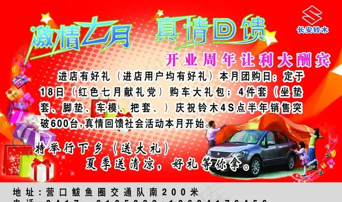 长安铃木宣传单psd模版下载