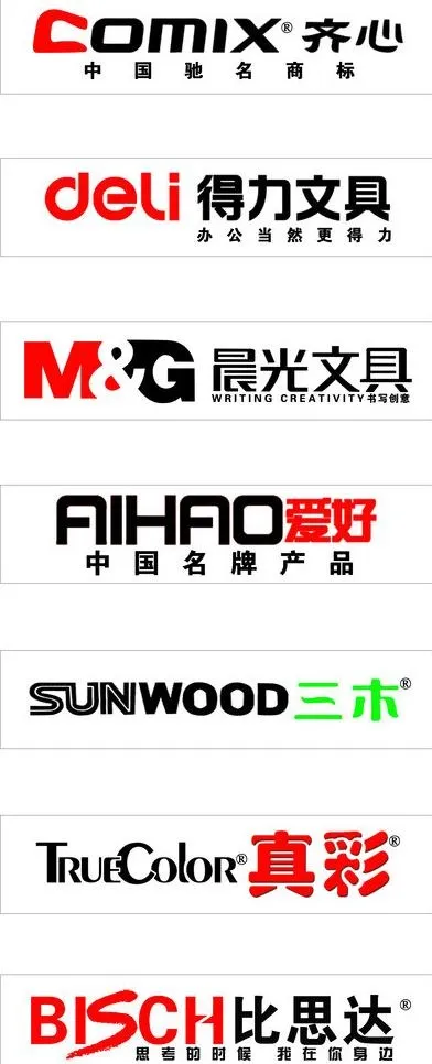 文具品牌图片
