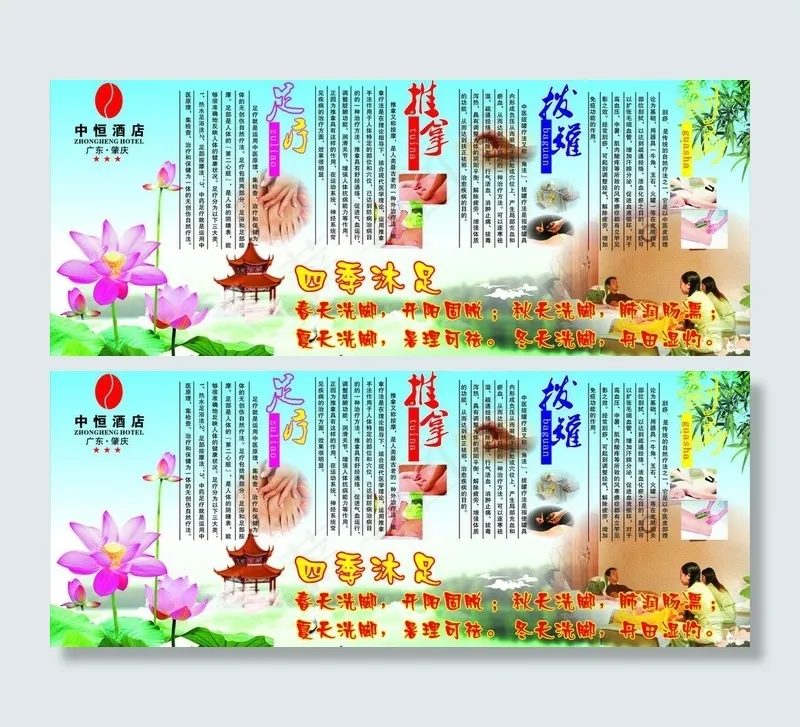 沐足图片cdr矢量模版下载