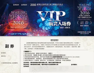 VIP贵宾入场卷模板