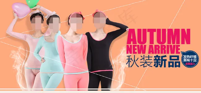 保暖内衣psd模版下载