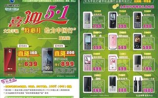 51手机dm单页图片