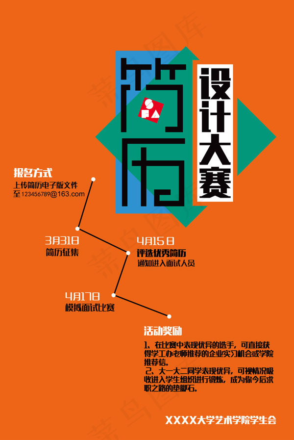 简历设计大赛海报,几何形,简历psd模版下载
