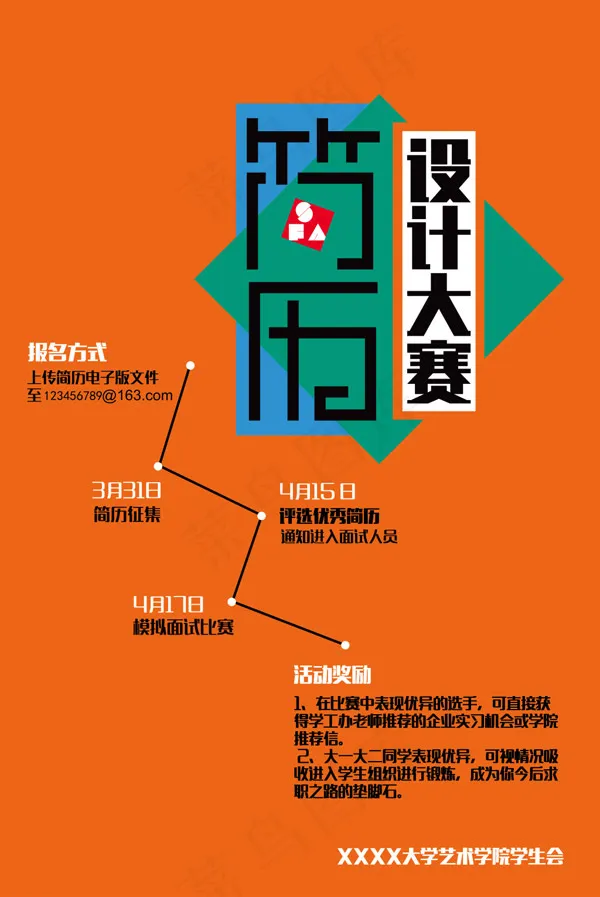 简历设计大赛海报,几何形,简历psd模版下载